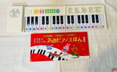 どうようクラシック 名曲ピアノえほん改訂版　　赤ちゃん　楽しむ ピアノ　知育　子供知育　楽器　童謡
