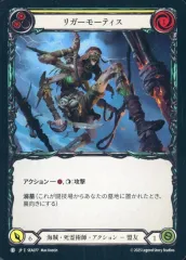 【中古】Flesh and Blood SEA077[C]：リガーモーティス/Riggermortis