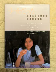 初版❗手塚さとみ 写真集 貴重❗可愛らしさ満載❗ 2025年最新】写真集 手塚さとみの人気アイテム - メルカリ