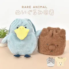 巾着 ポーチ 小物入れ メイクポーチ かわいい ぬいぐるみ巾着 化粧ポーチ 中学生 自立 コスメ レディース レアアニマル マヌルネコ ハシビロコウ ウォンバット フェネック ゆるい おしゃれ ふわふわ 猫 鳥 マチ付き