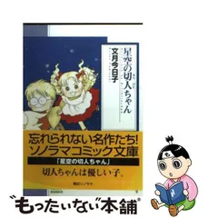 2024年最新】星空の切人ちゃん の人気アイテム - メルカリ