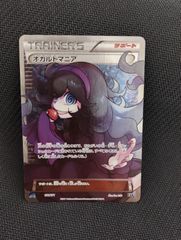 オカルトマニア ハイクラスパック THE BEST OF XY キラ 181/… - メルカリ