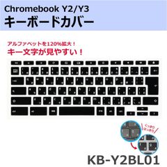 【送料無料】キーボードカバー NEC chromebook Y2 Y3 日本語仮名入力方式 キー印刷 キートップ印刷 キーボード印刷  KB-Y2BL01