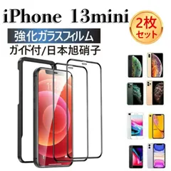 【2枚入り】  iPhone13 mini ガラスフィルム