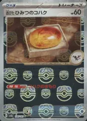 【中古】ポケモンカードゲーム 156/165[C]：(マスターボールミラー)古びたひみつのコハクのサムネイル