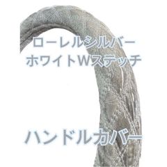 国産新品】極太金華山！ローレル シルバー ホワイトダブルステッチ