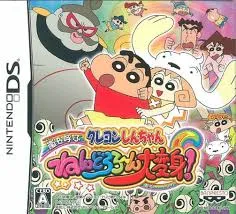 クレヨンしんちゃん 嵐を呼ぶ ねんどろろ~ん大変身! DS
