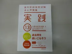 日本人気超絶の 麻布デンタルアカデミー実践2024歯科医師国家試験 参考