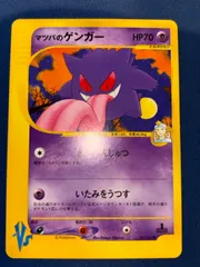 マツバのゲンガー マツバのゲンガー ○ [ポケモンカード☆VS] 021/141 傷有り