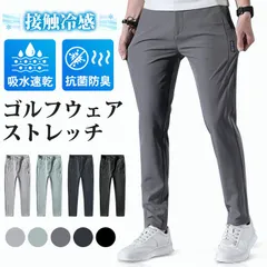 即購入OK メンズ パンツ ゴルフパンツ ゴルフウェア 夏ズボン チノパン メンズ ゴルフパンツ 涼しい ストレッチ チノパン 父の日 無地 接触冷感 ゴルフウエア 薄手 夏物 カジュアルzhanjian01