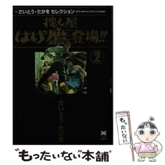 2024年最新】捜し屋はげ鷹登場の人気アイテム - メルカリ