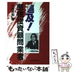 【中古】 女性のための株式投資法 金融新時代を勝ち抜く利殖テクニック/池田書店/小林正和 Amazon.co.jp: 女性のための株式投資法―金融新時代を勝ち抜く