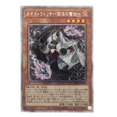 ▽▽ 遊戯王 カオス・ウィッチ－混沌の魔女－ JP009PSE プリズマティックシークレット
