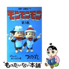 2023年最新】モンモンモン つの丸の人気アイテム - メルカリ