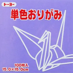 トーヨー 単色折紙１５．０－３１ ふじ 064131のサムネイル