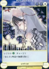 【中古】アクエリアンエイジ No.0511[C]：ロザリオ