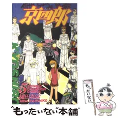 【中古】 戦士は眠らない！？/秋田書店/樋田和彦（漫画家） 中古】 戦士は眠らない！？/秋田書店/樋田和彦（漫画家）