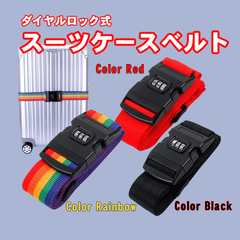 ダイヤル ロック式 スーツケース キャリーケース ベルト 盗難防止 鍵付き 固定ベルト レインボー ブラック レッド 虹色 赤 黒