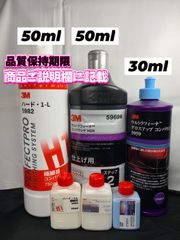 【3Mコンパウンド】 ハード1-L★ステップ2★各50ml◎グロスアップ◎30mlセット☆識別ラベル付ボトル☆メルカリSHOP