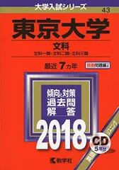2026年最新】東大文科赤本の人気アイテム - メルカリ