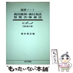 2024年最新】会社法 演習ノートの人気アイテム - メルカリ