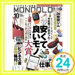 MONOQLO(モノクロ) 2017年 10 月号 [雑誌]_02