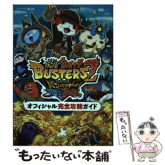 2025年最新】妖怪ウォッチバスターズ2秘宝伝説バンバラヤーソードの