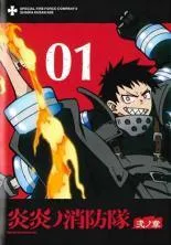 炎炎ノ消防隊 9巻全巻セット DVD レンタル落ち アニメ 炎炎ノ消防隊 9巻 弐ノ章 8巻 全17巻セット 管理番号23638 DVD