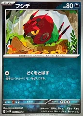 フシデ(057/086)(ミラー/モンスターボール)のサムネイル