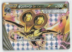 ポケモンカードゲームXYBREAK 【BREAK進化パック】オンバーン
