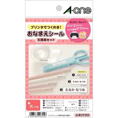 エーワン お名前シール 文房具セット 光沢紙 アソートパック 9シート 29355