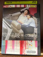 地球で最後のふたり　プレミアム・エディション　中古DVD Amazon.co.jp: 中古 DVD 地球で最後のふたり プレミアム