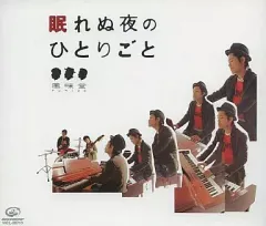 【中古】邦楽CD 風味堂 / 眠れぬ夜のひとりごと