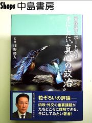 Selected Reports from the Security Research Institute: "Politics of Sincerity" You'll Want to Hold in Your Hands (Paperback)