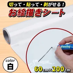 ボードシート ウォールステッカー 200cm×60cm ホワイト 白 ホワイトボード シート 貼るタイプ 壁に貼る お絵描き 落書き 消せる 黒板 子供 壁紙 インテリアのサムネイル