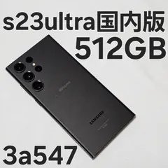2025年最新】samsung s23 ultra 512gbの人気アイテム - メルカリ