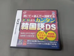 ニンテンドーDS ゼロからカンタン韓国語DS