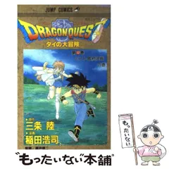 【中古】 ドラゴンクエスト ダイの大冒険 32 （ジャンプ コミックス） / 三条陸、稲田浩司 / 集英社