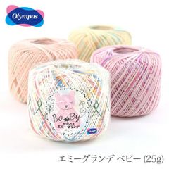 レース糸 20番 / Olympus(オリムパス) エミーグランデ ベビー 25g 春夏