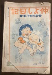 昭和27年・四年の学習 十月号 ☆巻頭カラー☆手塚治虫・初山 滋 - メルカリ