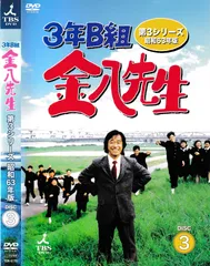 2025年最新】3年b組金八先生 第7シリーズの人気アイテム - メルカリ