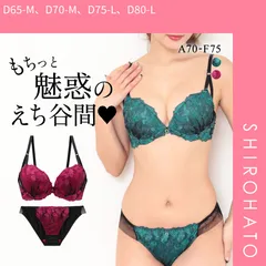 【SHIROHATO公式】【正規品・新品】再販 エレガント グロリアスローズ ブラセット ABCDEF 大きいサイズ グラマー 盛り ブラジャー ショーツ セット 脇寄せ L字 谷間 盛り胸 パッド内蔵 Ele(D65-M、D70-M、D75-L、D80-L)