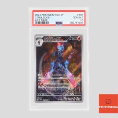 ポケモンカード ソウブレイズ AR 109/106 SV8 拡張パック 超電ブレイカー PSA10 107751935 シングルカード ポケカ Pokemon ポケットモンスター 鑑定品