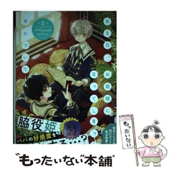 【中古】 ある日、お姫様になってしまった件について 2 (フロースコミック) / Spoon、Plutus / KADOKAWA