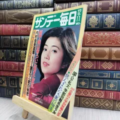 2025年最新】昭和 サンデー毎日の人気アイテム - メルカリ
