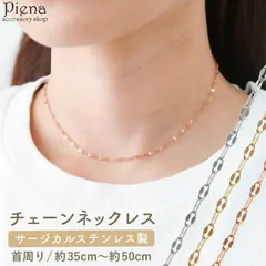 ネックレス チェーン レディース サージカルステンレス製 ペタルチェーン シンプル キラキラ お肌に優しい 金属アレルギー対応 金アレ 上品 かわいい 誕生日 記念日 プレゼント メール便送料無料