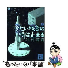 2023年最新】冷たい校舎の時は止まるの人気アイテム - メルカリ