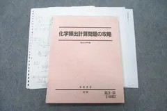 駿台 テキスト 化学頻出計算問題の攻略 坂田薫先生 河合塾 鉄緑会
