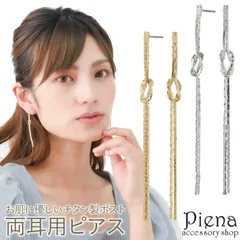 ピアス レディース 両耳用 チタン製ポスト 結び目 ノット ロング 縦長 揺れる 華奢 細身 お肌に優しい 金属アレルギー対応 金アレ 上品 かわいい オシャレ パーティー 誕生日 記念日 プレゼント ギフト メール便送料無料