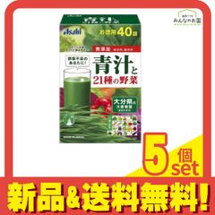 アサヒ 青汁と21種の野菜 40袋 (お徳用) 5個セット まとめ売り